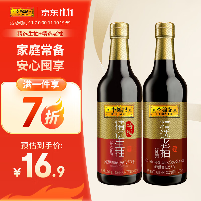 李锦记精选老抽 645g+精选生抽 600g 组合装  非转基因黄豆  酿造酱油使用感如何?