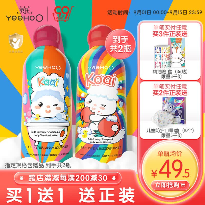 英氏儿童沐浴露洗发水二合一婴幼儿宝宝洗发水沐浴露合一小奶泡泡浴a 到手樱花味+桃子味 350ml使用感如何?