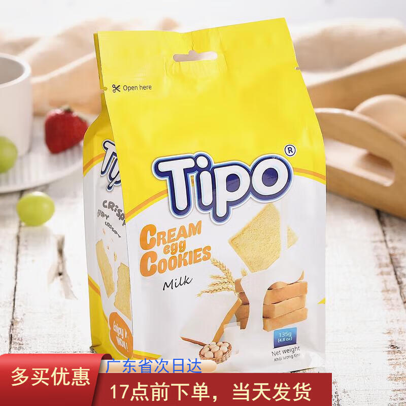 Tipo面包干135g越南進口牛奶巧克力榴蓮味涂層餅干糕點早餐代餐下午茶 牛奶味135g
