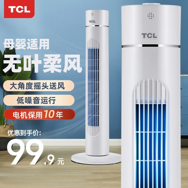 TCL TFZ10-21FD电风扇家用塔扇台立式宿舍低音节能无叶风扇落地扇