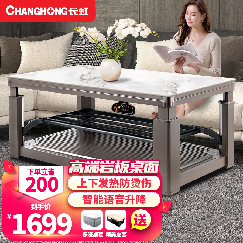 长虹（ChangHong） 电暖桌取暖桌烤火茶几家用升降烤火桌客厅长方形电暖炉上下发热电烤火炉子 清雅白1.38米-高端岩板+上下发热+声控-无炉怎么样,好用不?