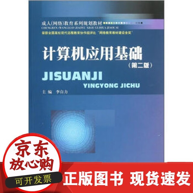 C 计算机应用基础 李自力9787550406704C正版