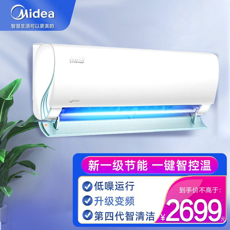 【自营速配】美的(Midea) 新一级能效 智能家电 变频冷暖 壁挂式空调挂机 极酷大1.5匹(适用面积15-23m2）