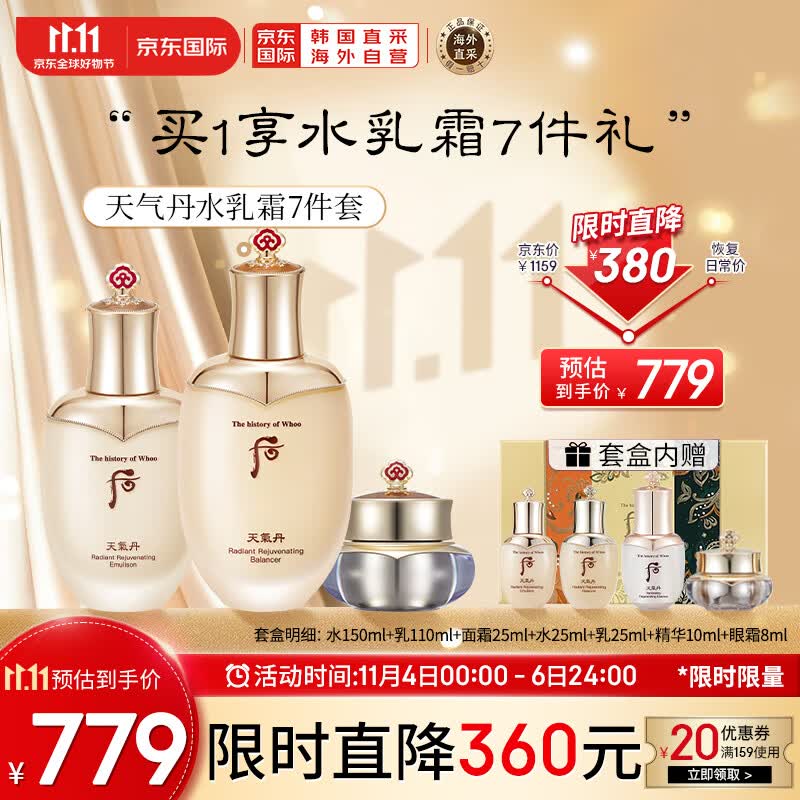 后Whoo天气丹花献光彩紧颜水乳霜护肤品7件套盒套装353ml 免税版高性价比高么？