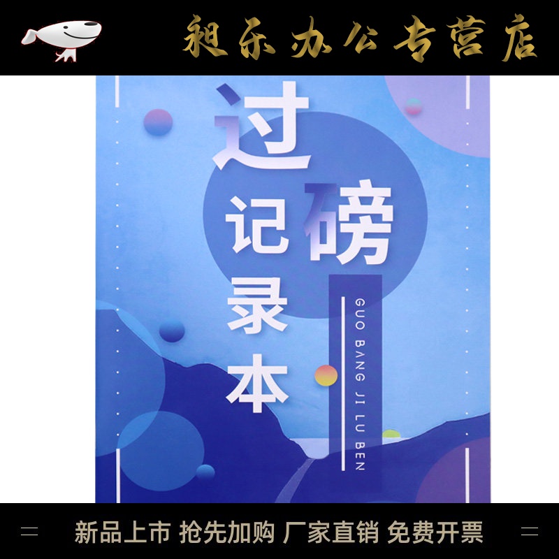 西越图过磅记录本过磅备忘本过磅登记册地秤记录本地称记录本出入库
