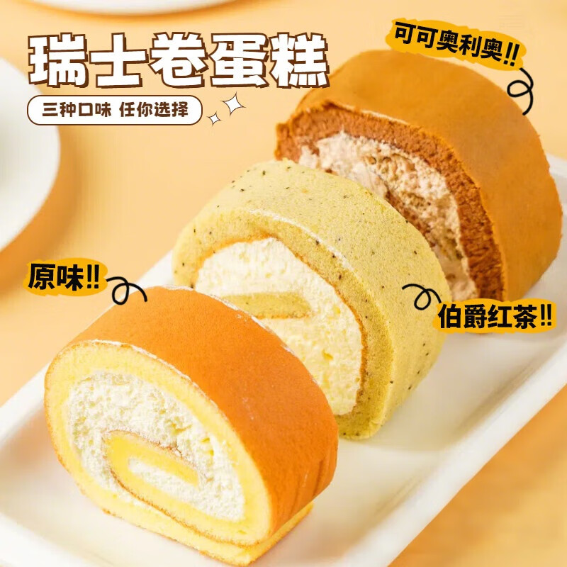 盛京天禄瑞士卷蛋糕动物奶油伯爵红茶味瑞士卷老式奶油卷网红甜品下午茶 原味1盒+红茶味1盒 300g 2盒