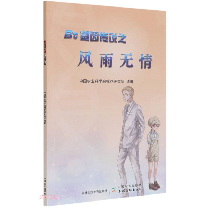 Bt基因传说之风雨无情