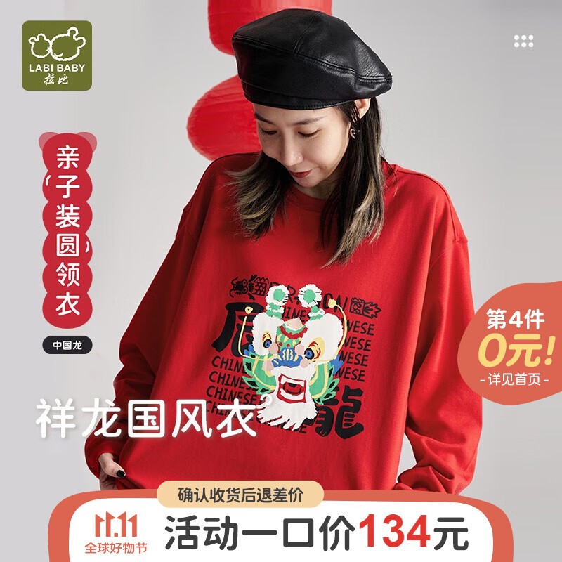 拉比【龙年专属】亲子装红色年服运动卫衣中国风亲子装一家四口 成人双面布 红色 成人 165怎么样,好用不?