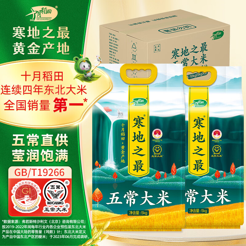 十月稻田 寒地之最 五常大米 5kg*2 箱装 原粮稻花香2号 20斤属于什么档次？