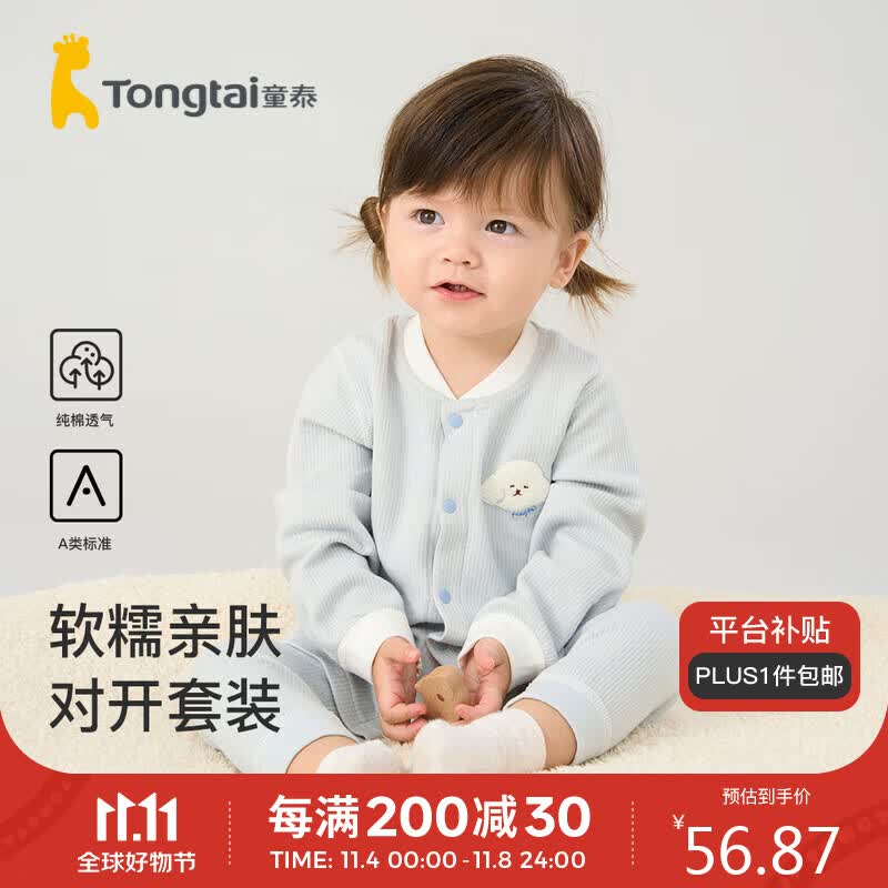 童泰四季3月-24月婴儿男女内衣套装TS33J602 蓝色 90cm怎么看?