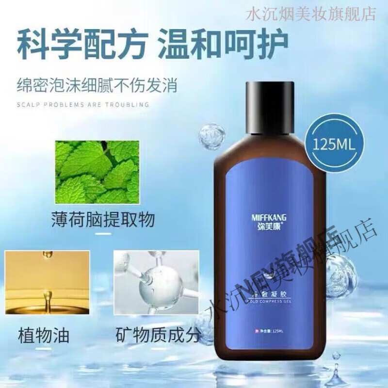 vzvp弥芙康冷敷凝胶去屑止痒去油脂溢性洗发水弥芙康吡硫 洗发水