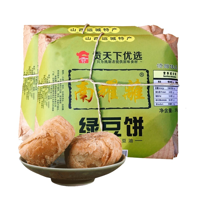 贡天下优选山西特产 南耀离 手工绿豆糕红豆糕390g 三晋传统美食 中式糕点 绿豆糕*2包