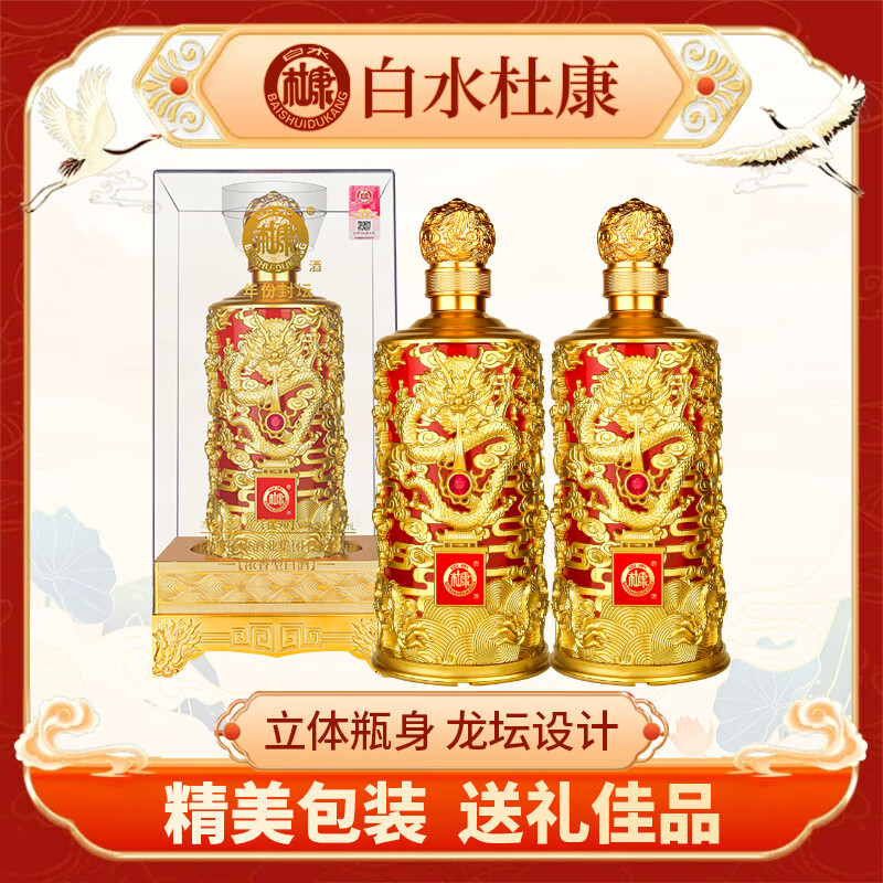 白水杜康浓香型高度白酒固态发酵粮食酒自饮婚喜宴请送礼酒水 52度