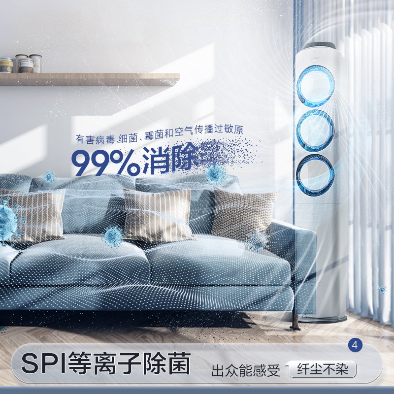 三星(SAMSUNG)38-50㎡适用 新三级能效 3匹全直流变频 离子除菌 冷暖圆柱空调柜机立式 以旧换新KFR-72L/EMD3