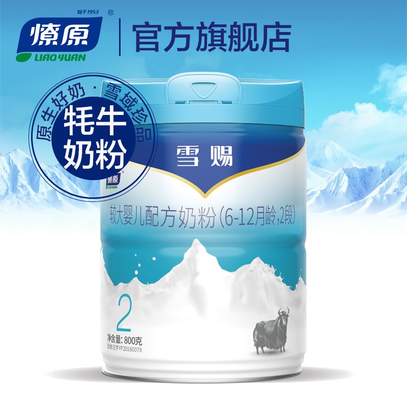 燎原（LIAOYUAN） 牦牛奶粉 雪赐 较大婴儿配方奶粉2段6-12个月 800g/罐