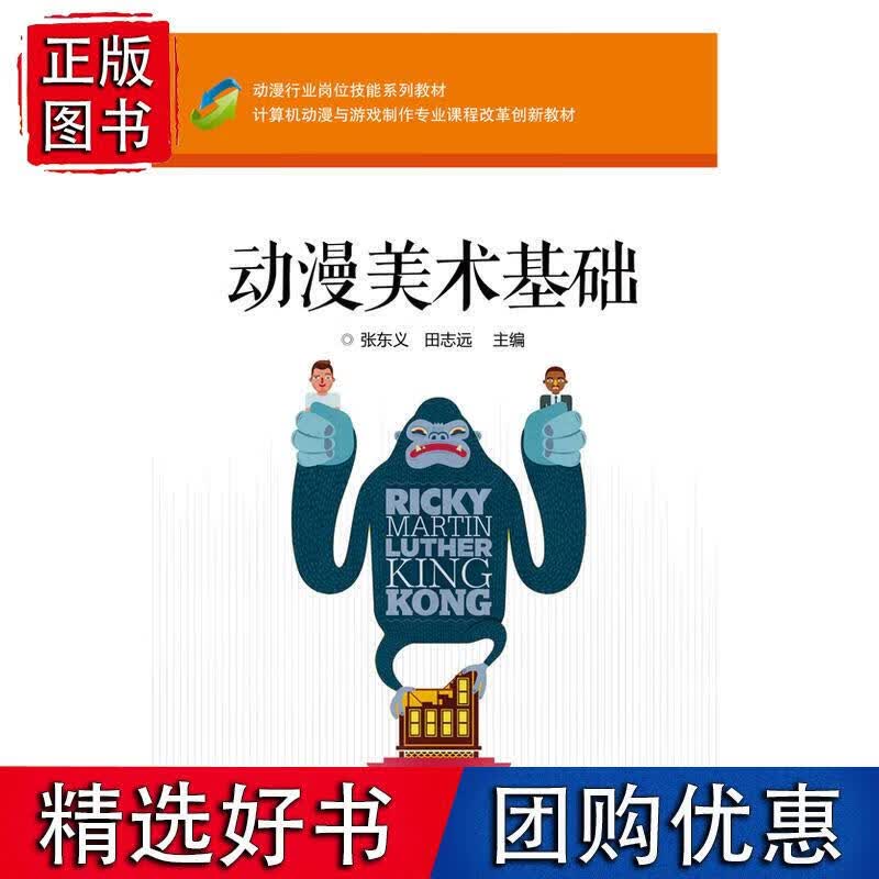 动漫美术基础 张东义主编 9787121248481