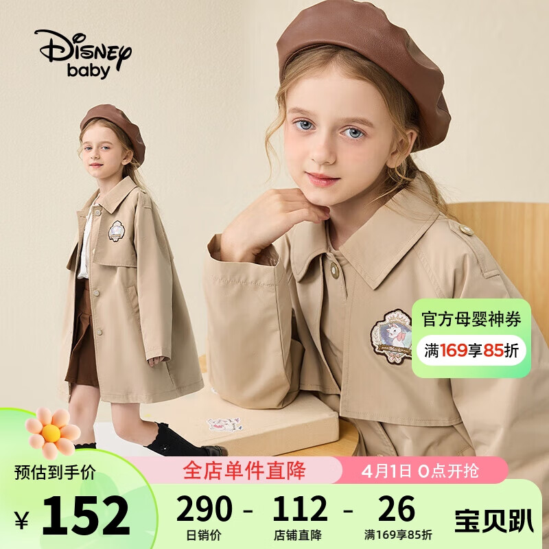 迪士尼（DISNEY）童装儿童女童梭织风衣外套英伦学院甜上衣24春秋DB331IE20卡其140