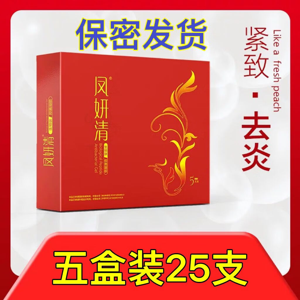 凤妍清 妇科凝胶  一盒5支 私密清洁护理阴道抑菌止痒紧致 5盒25支 一