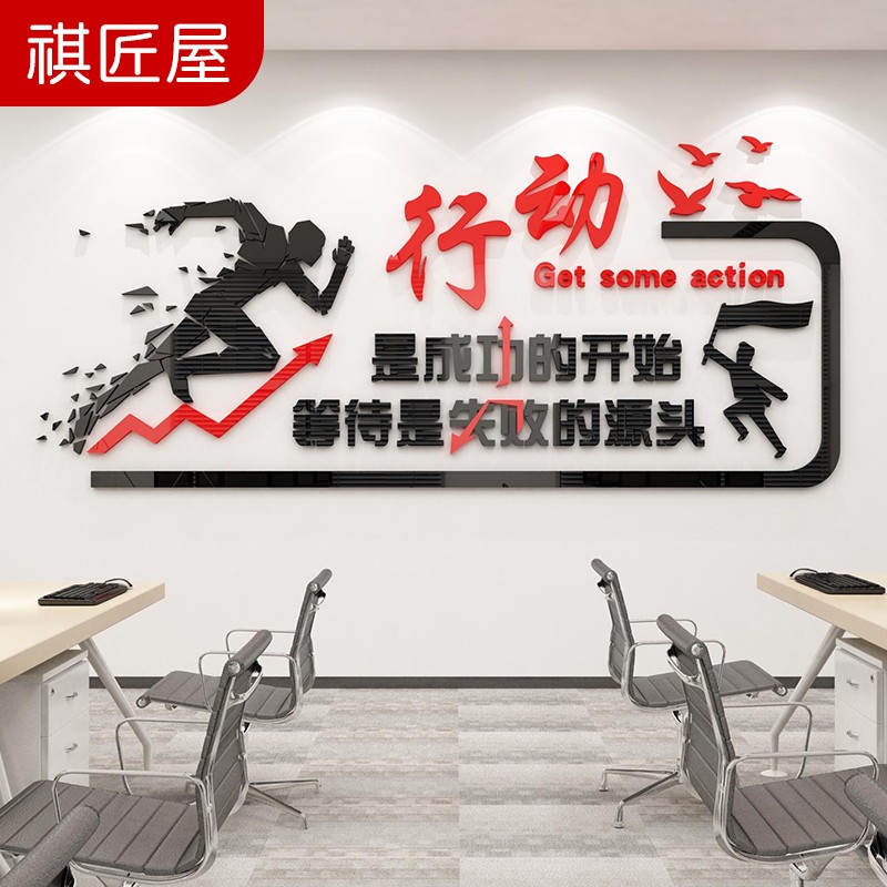 公司办公室墙面装饰激励文字背景墙贴画 行动是成功的开始(黑色 红色)