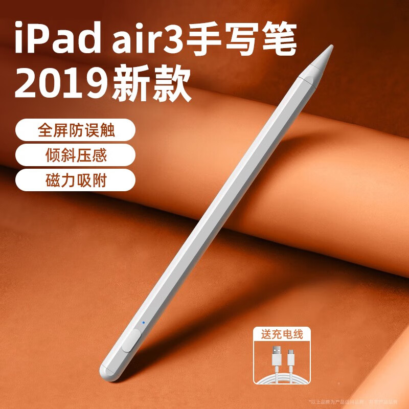 唯少 ipad air3触控笔苹果平板电容笔2019款绘画写字专用手写笔平替