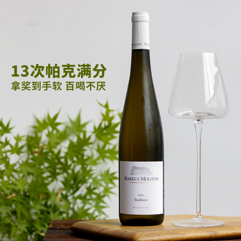 马库斯(markus molitor)帕克满分德国进口马克思markusmolitor雷司令