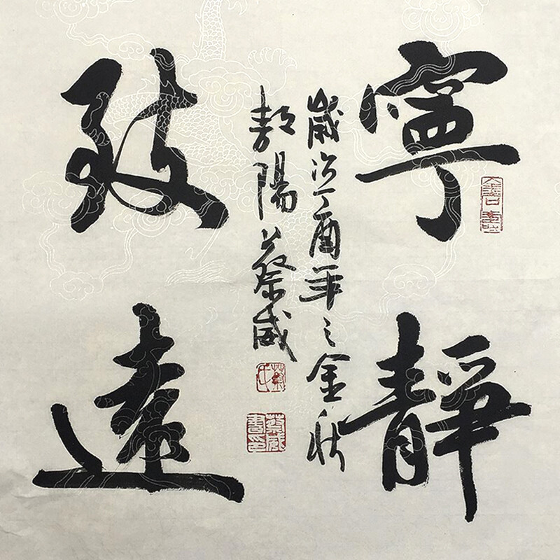 【手写真迹】云中谷 宁静致远斗方名人字画书房客厅玄关壁画装饰画