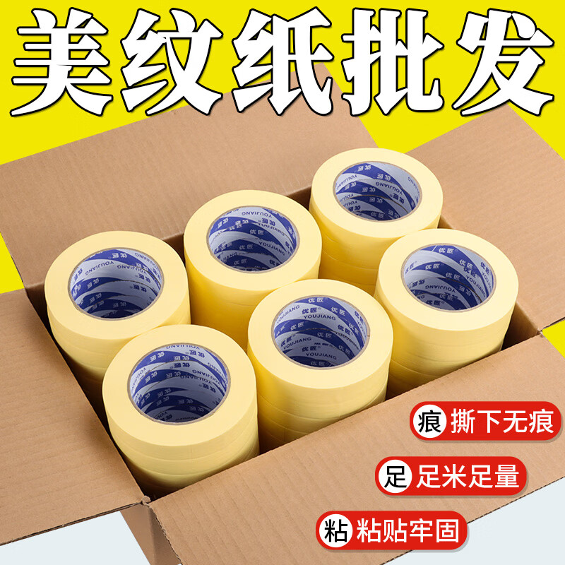 美紋紙膠帶批發(fā)墻面無痕汽車噴漆遮蔽專用膠帶刷漆門窗刷墻保護(hù)分色紙美縫紙膠帶高粘黃色紙膠帶不留膠 8卷【寬6公分*長(zhǎng)50米】黃色