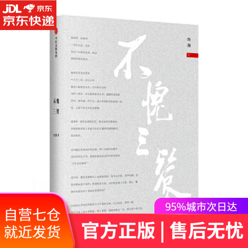 【新华书店】不愧三餐 陆灏 中信出版社