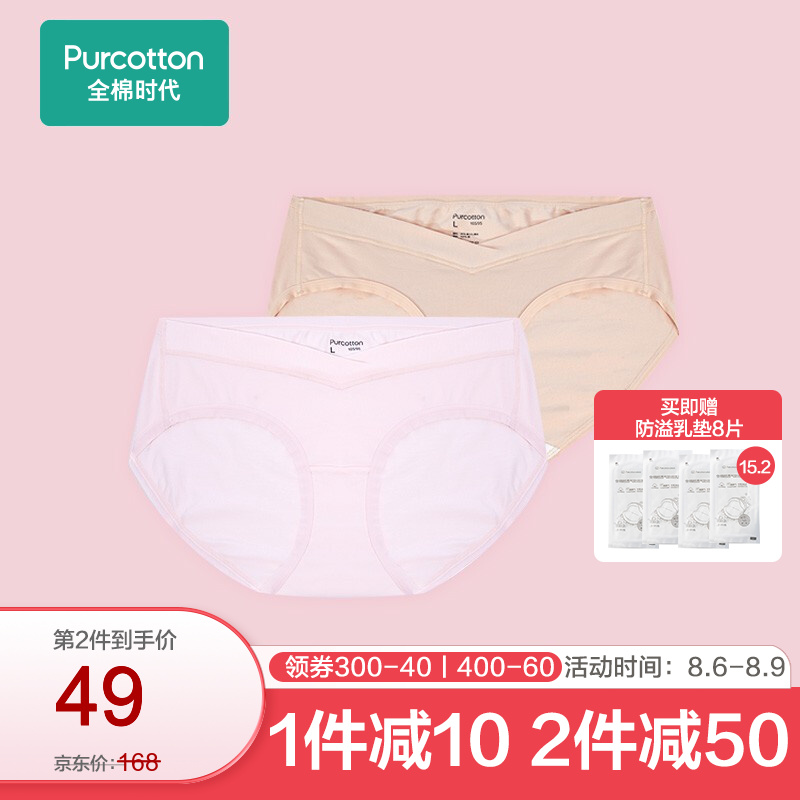 全棉时代产妇内裤—孕妇三角裤价格历史走势和销量趋势
