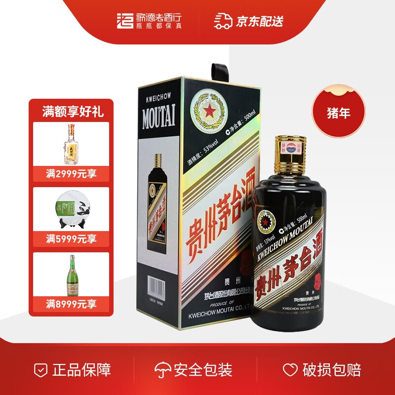 【库存告急】贵州茅台酒 生肖猪年纪念酒 酱香型 白酒 53度 己亥猪年 500ml