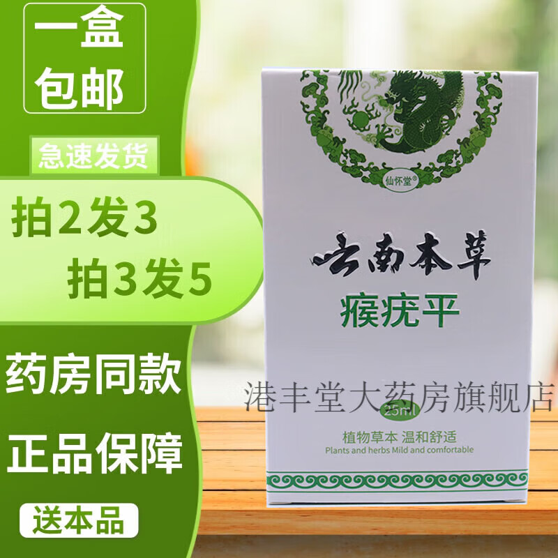 云南本草瘊疣平尤液扁平脸部疣瘊平疣疣疣立净猴子肉粒刺猴脖子颈部疣