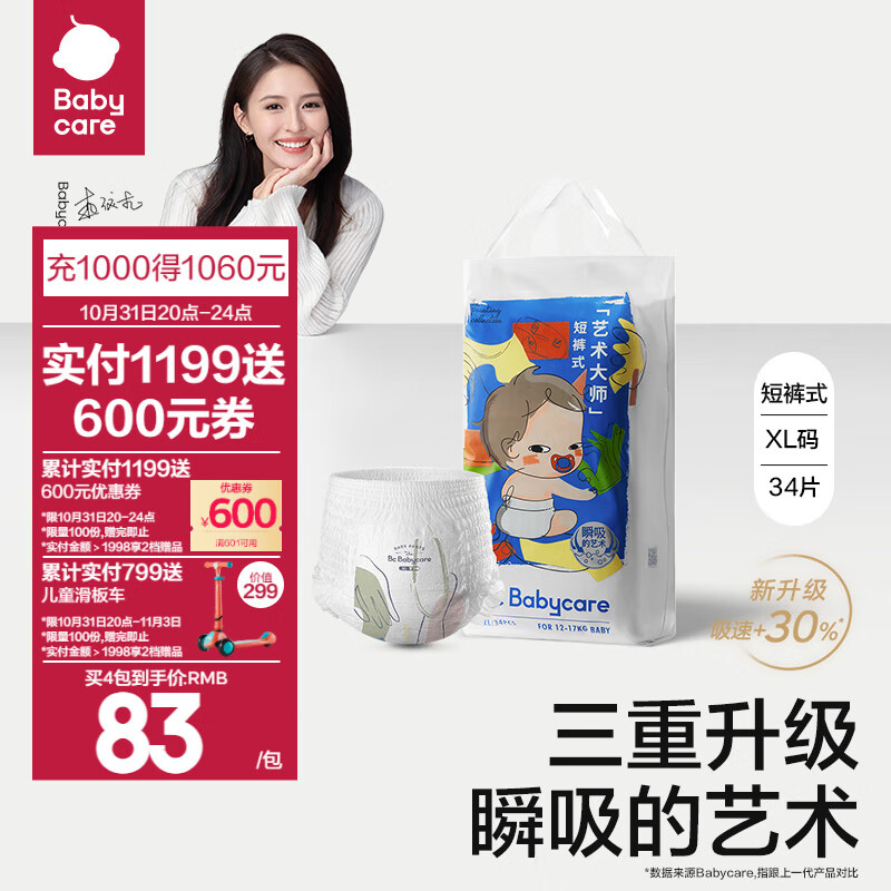 bc babycare拉拉裤 艺术大师单包透气薄四季婴儿尿不湿柔软亲肤 XL码-34片/包-适合12-17kg怎么看?