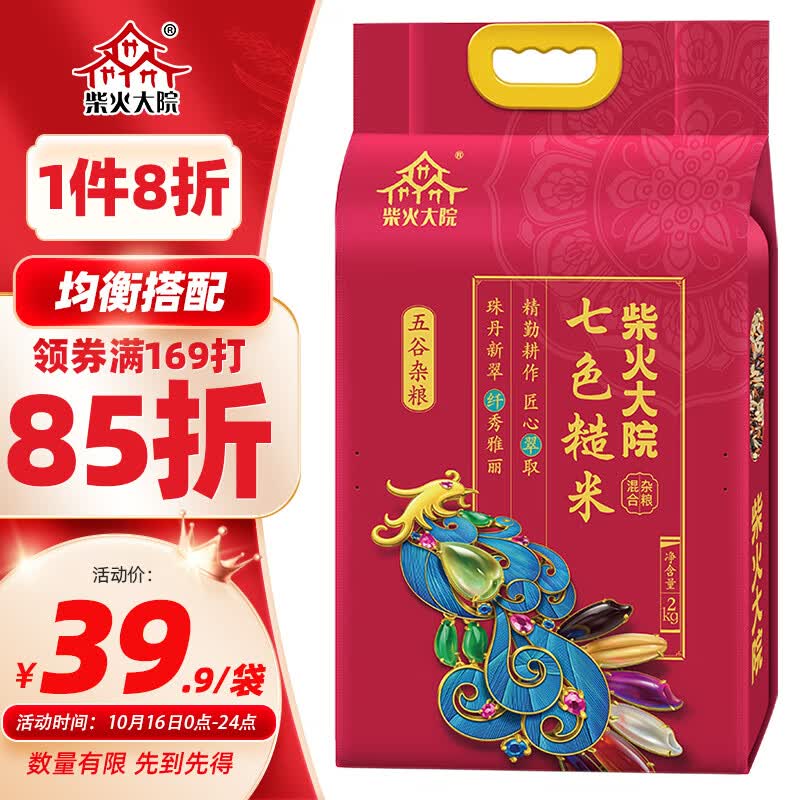 柴火大院 七色糙米（黑米 糙米 红米 五谷杂粮 粗粮主食 大米伴侣）2kg怎么看?