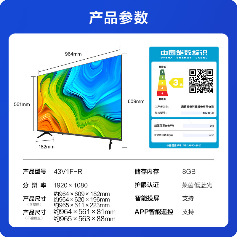 Vidda 海信电视 R43 43英寸全高清超薄全面屏电视 智慧屏 1G+8G 教育游戏 智能液晶电视以旧换新43V1F-R