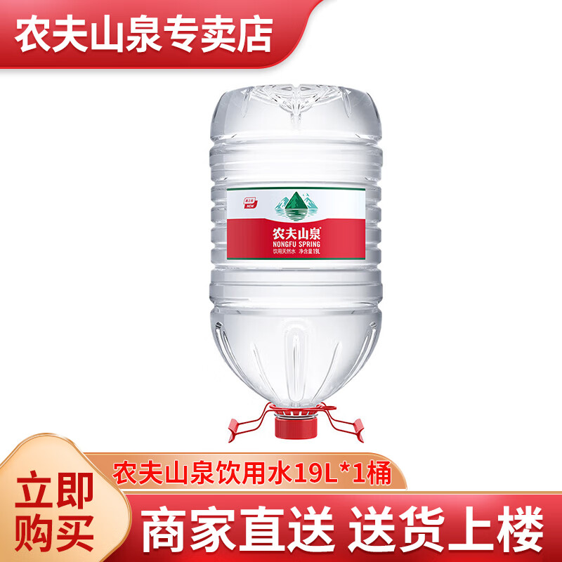 ũ��ɽȪ������Ȼˮ19L Ͱװˮ��Ͱˮ��Ѻ��һ����Ͱװˮ 19L/Ͱ 19��*1Ͱ 25Ԫ