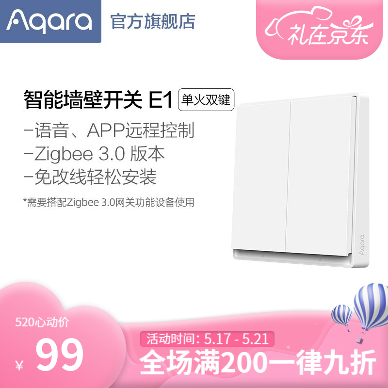 绿米Aqara 智能墙壁开关E1 可接入小米米家&苹果双平台 小爱/Siri语音控制 APP远程控制 单火线双键版