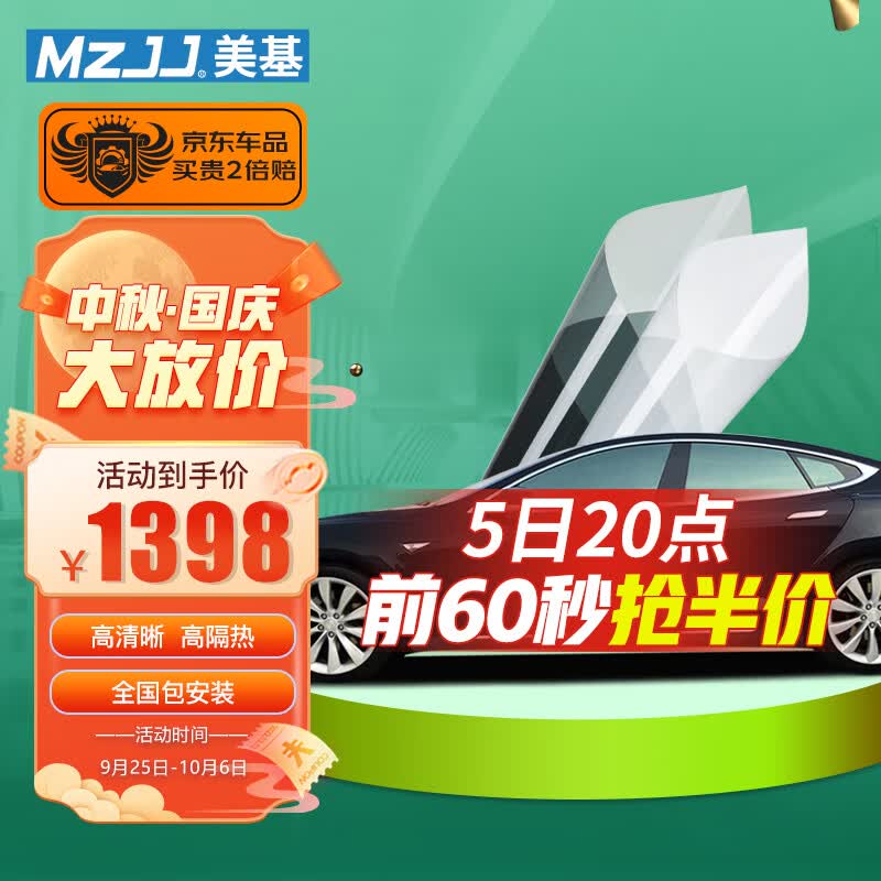 美基（MZJJ）汽车贴膜车膜汽车膜太阳膜隔热膜全车膜车窗玻璃隐私防晒防爆膜 V10真氮化钛陶瓷全车膜(深色)高性价比高么？