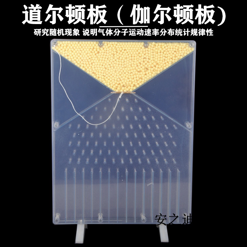 定制适用j22220道尔顿板(伽尔顿板)高中物理实验室演示教学仪器实验