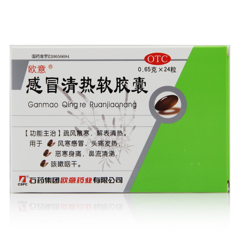 欧意 感冒清热软胶囊0.65g*24粒/盒 1盒