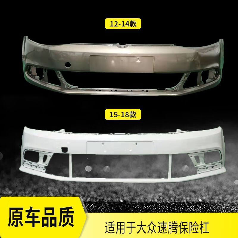 适用于大众速腾前保险杠12 13 14 15 16 17 18 19-21款前后保险杠 12