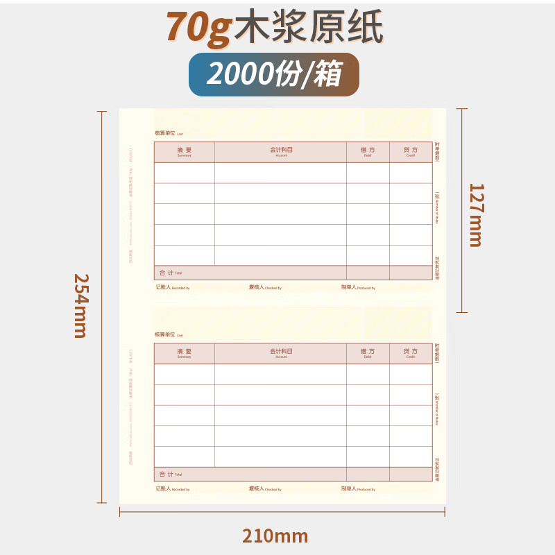 西玛（SIMAA） SKPJ101用友凭证纸A4金额记账凭证打印纸T3/T6/U8专用210*127 西玛会计记账财务办公用品凭证纸 【70g】SKPJ101记账凭证纸