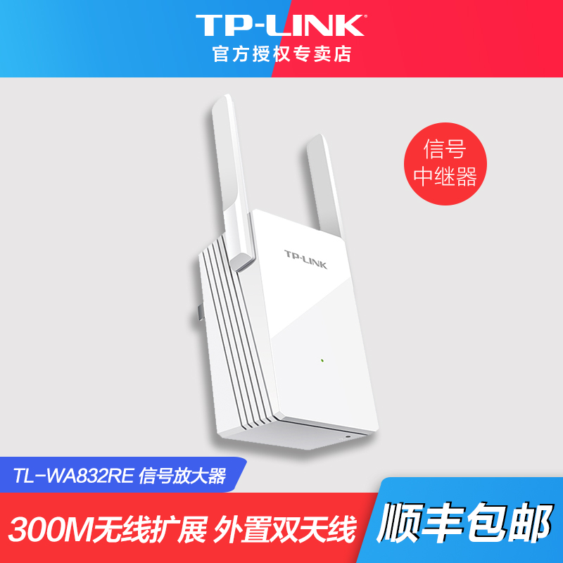 普联（TP-LINK）信号放大器WiFi增强器，家用无线网络中继器，扩大增强器TL-WA832RE TL-WA832RE