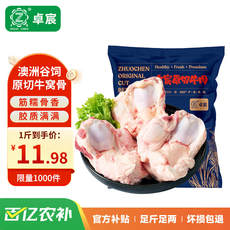 卓宸 澳洲谷饲原切牛窝骨2kg 生鲜牛肉牛大骨牛膝盖骨 源头直发