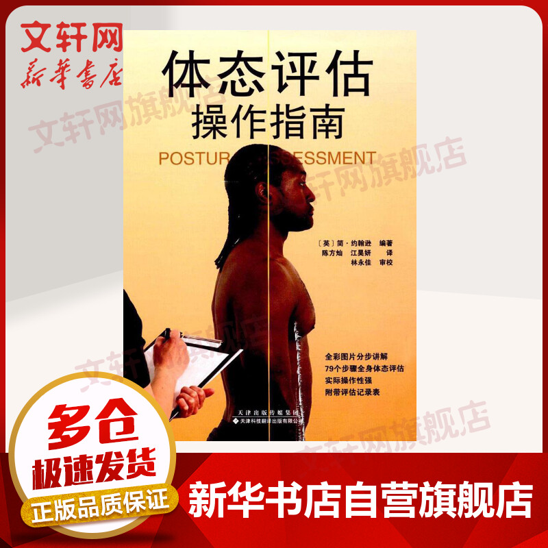体态评估操作指南