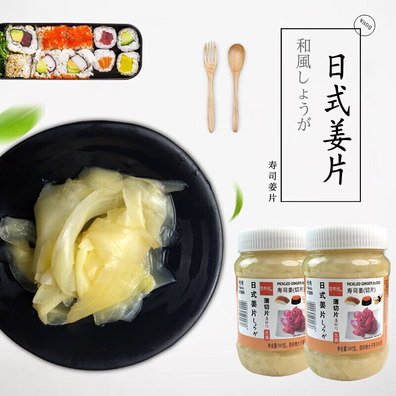 可局日本寿司姜日式寿司生 姜片日料醋泡姜片食材酸 甜姜 340g