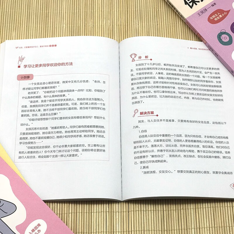 女孩，你要懂得保护自己(全4册)校园篇+社会篇+情感篇+身体篇 解答男孩的成长困惑 增强安全意识详情图