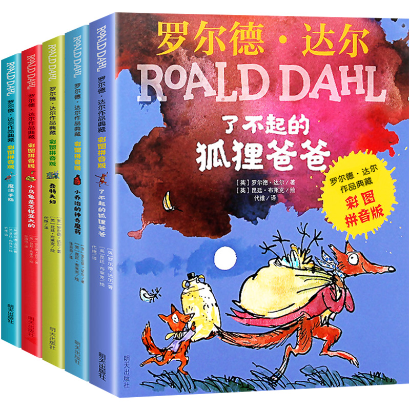 正版注音版了不起的狐狸爸爸罗尔德达尔作品典藏全套共5册6-7-8-9-10-12周岁儿童文学读物怎么样,好用不?