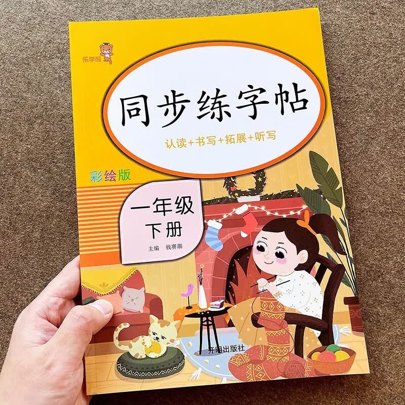 同步练字帖 小学生一年级上下册 彩绘版 配套同步新教材生字笔顺笔画临摹描红书法 人教版铅笔字写字1年级 一年级 下册怎么看?