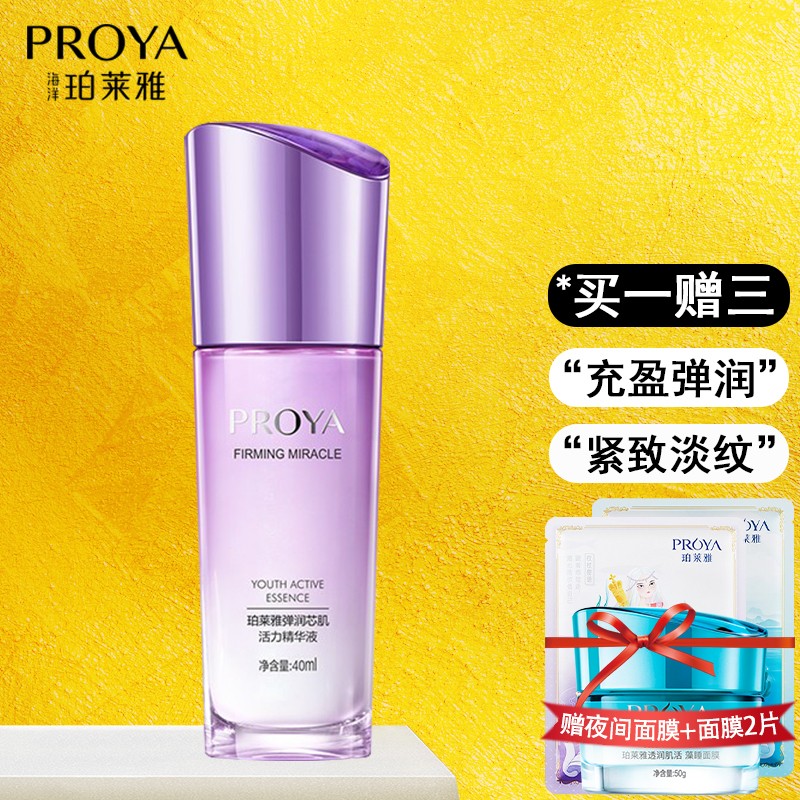 珀莱雅（PROYA）精华液护肤品女化妆品肌底液精华素保湿补水官方旗舰618礼物送女友 弹润芯肌活力精华液40ml