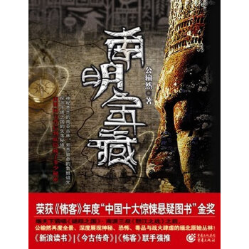 南明宝藏【正版图书】
